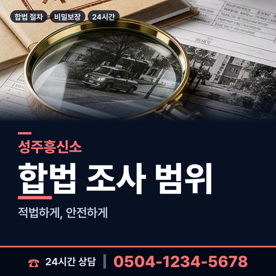 성주 성주읍 채용신원조사 상담 안내