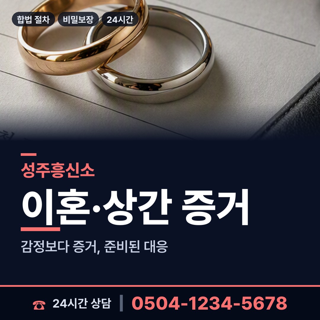 성주 성주읍 양육권증거 상담 안내