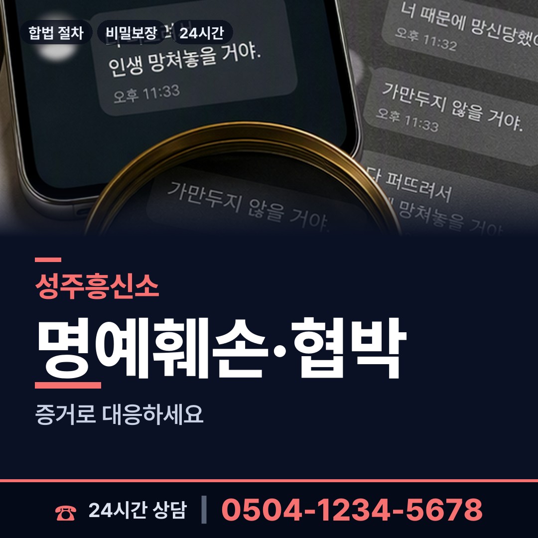 성주 성주읍 보증금사기 상담 안내