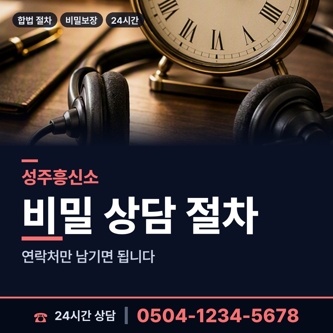 성주 성주읍 기업흥신소 상담 안내