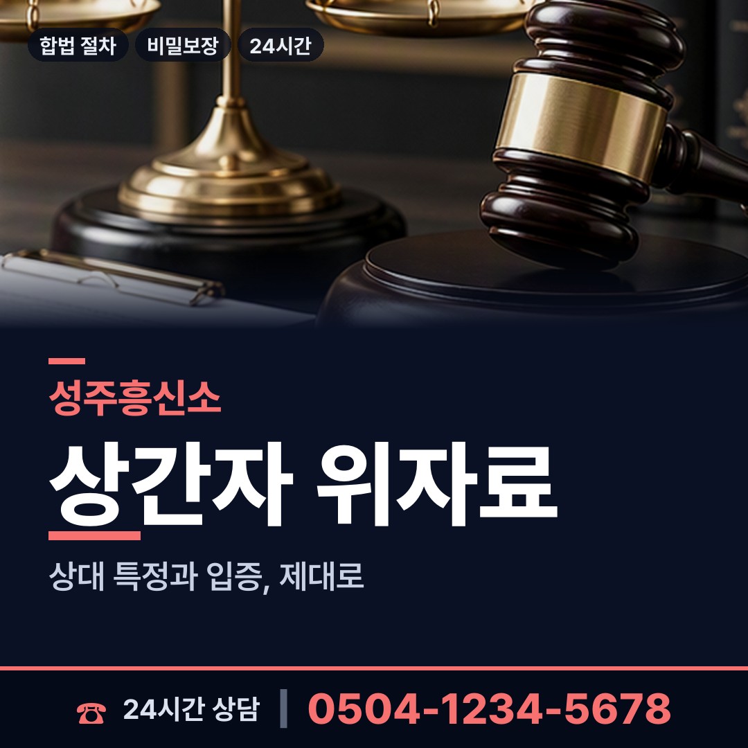 성주 성주읍 사설탐정비용 상담 안내