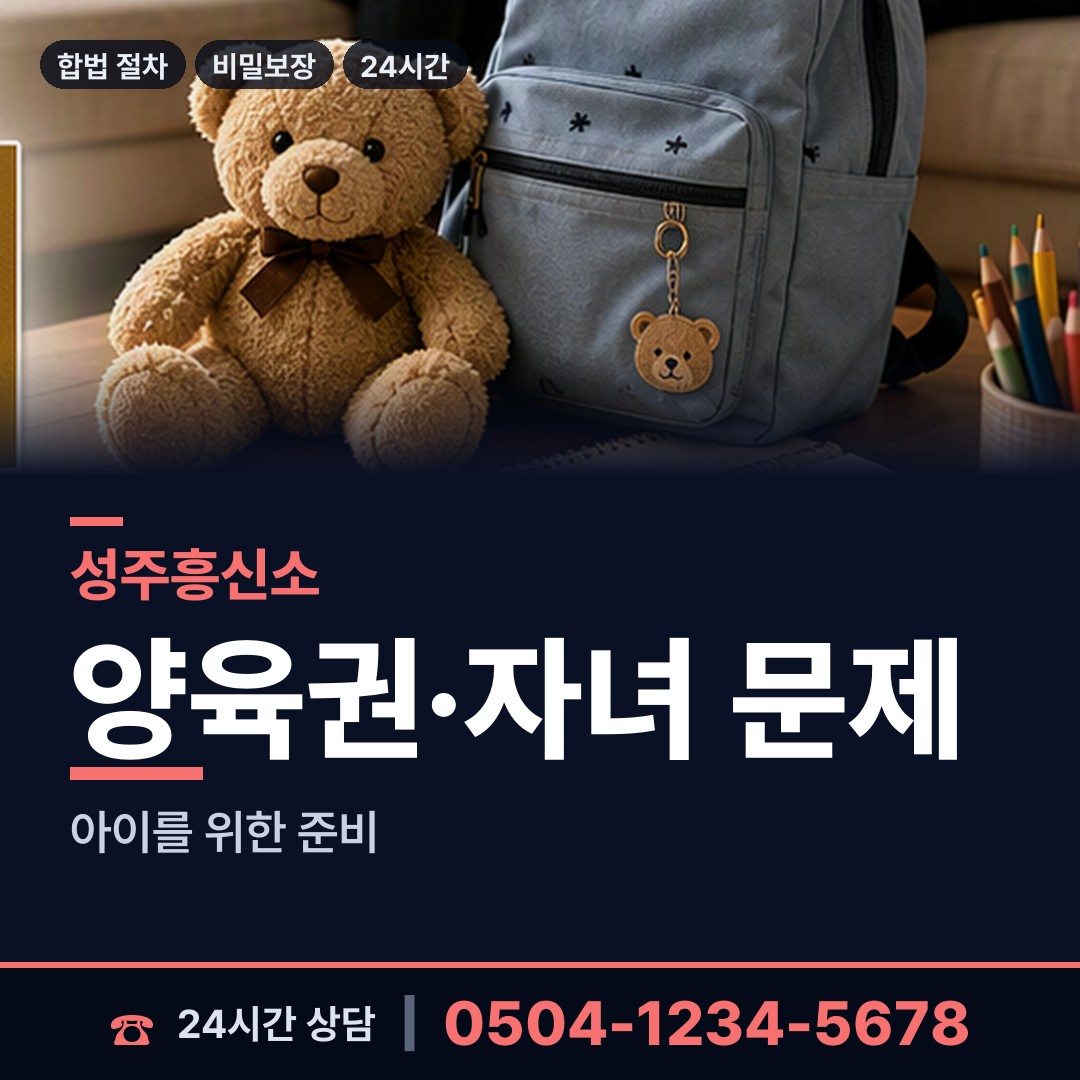 성주 성주읍 사람찾기 상담 안내